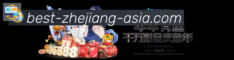 浙江体彩发展历程