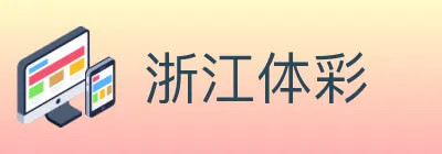 浙江体彩 logo